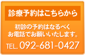 診療予約はこちらから
